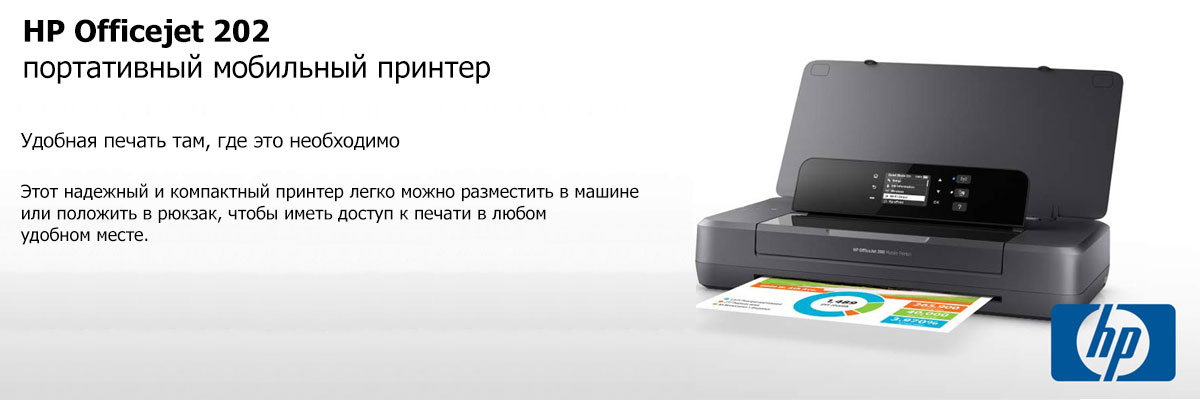 HP Officejet 202 мобильный принтер