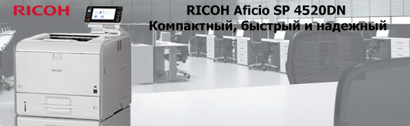 RICOH Aficio SP 4520DN 