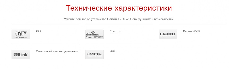 Технические характеристики Canon LV-X320