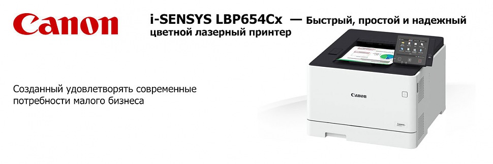 i-SENSYS LBP654Cx
