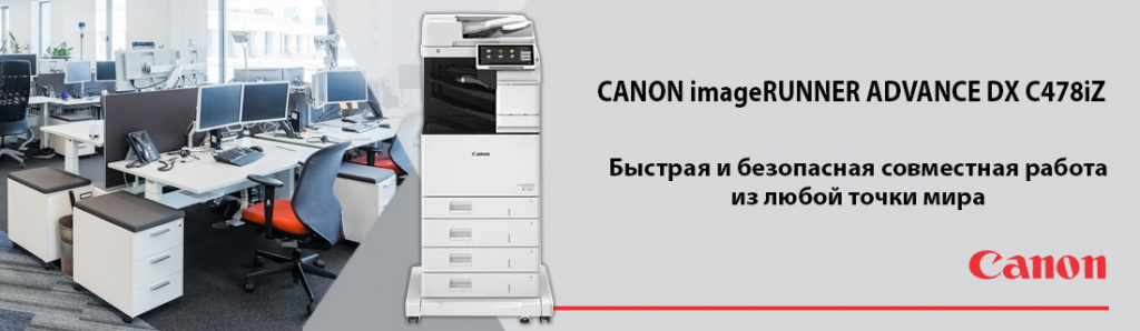CANON imageRUNNER ADVANCE DX C478iZ.01.22.galina.jpg