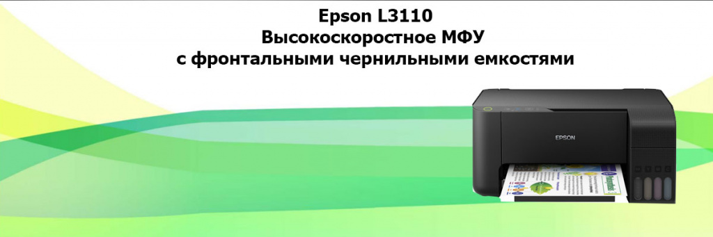 EPSON L3110.jpg