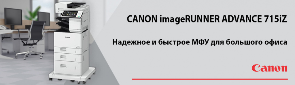CANON imageRUNNER ADVANCE 715iZ.01.22.galina.jpg