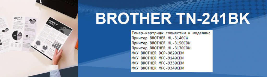 brother-tn-241bk_4_04.24.galina.jpg