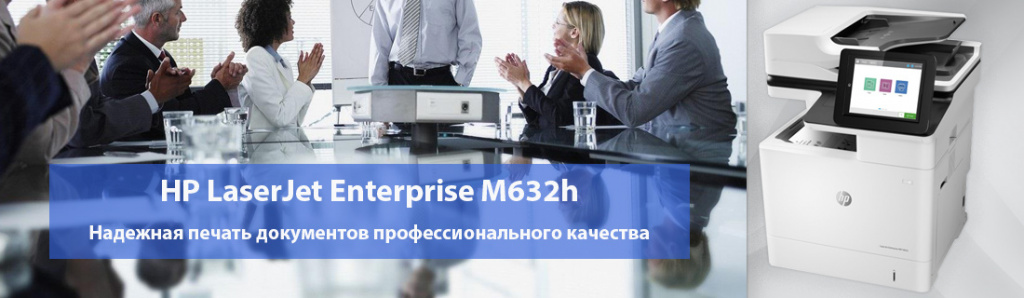 HP LaserJet Enterprise M632h.01.22.galina.jpg