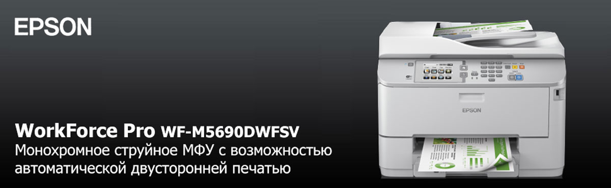 Epson WorkForce Pro WF-М5690DWFSV