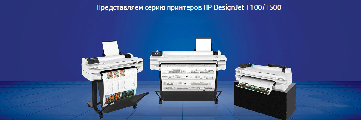 HP DesignJet T530 плоттер 