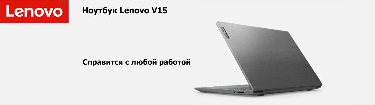 Ноутбук Lenovo V15