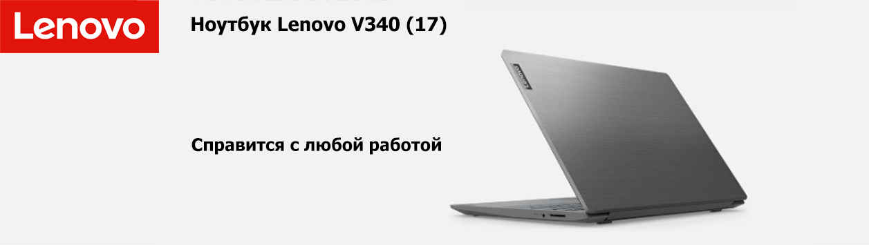 Lenovo V340 (17)