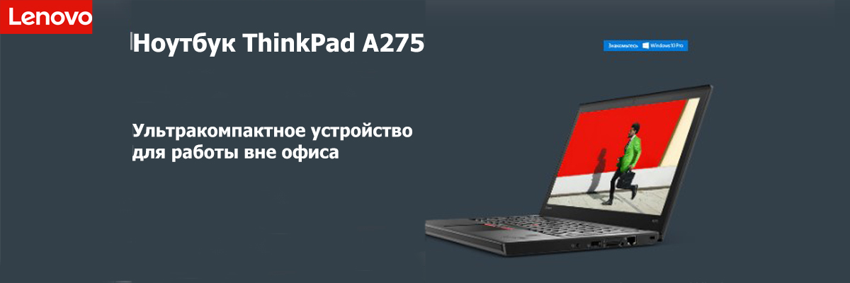 ThinkPad A275
