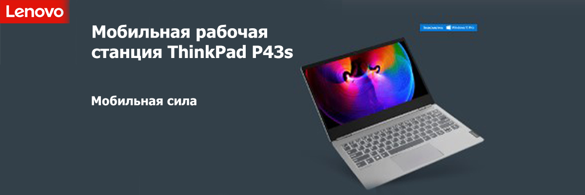 ThinkPad-P43s