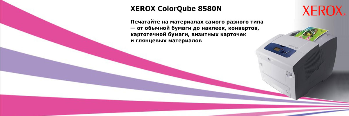  XEROX ColorQube 8580N 