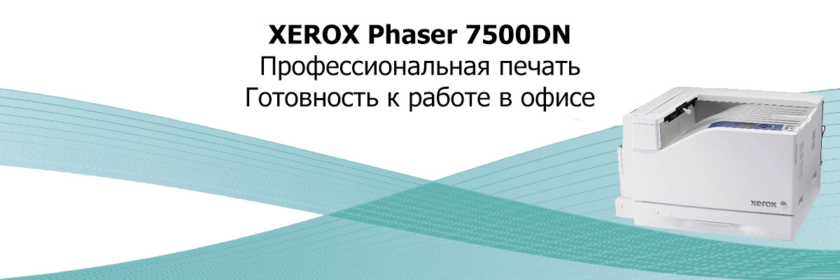XEROX Phaser 7500DN
