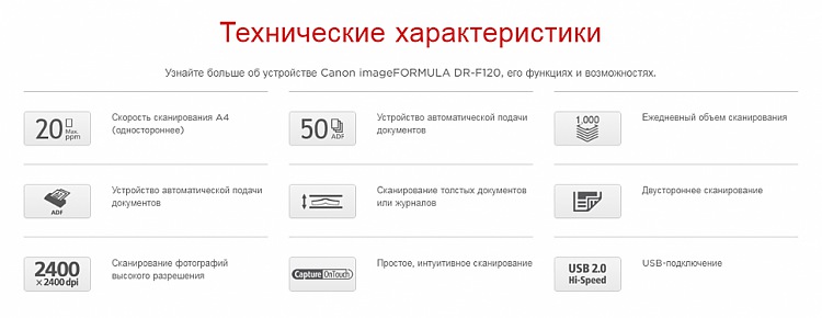 Технические характеристики Canon imageFORMULA DR-F120