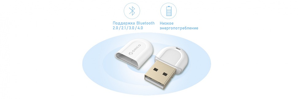 Bluetooth-адаптер ORICO BTA-408 поддержка bluetooth 4.0