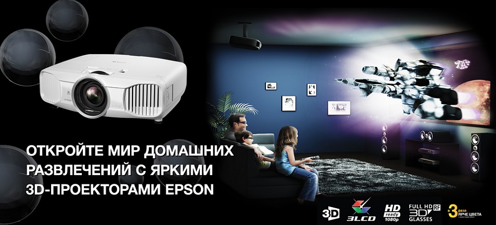 Epson EH-TW5400 доступный Full HD 3D-проектор для дома