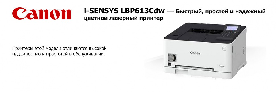 i-SENSYS LBP613Cdw