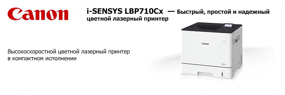 i-SENSYS LBP710Cx