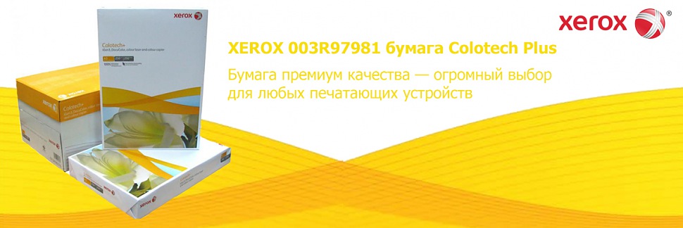 XEROX 003R97981