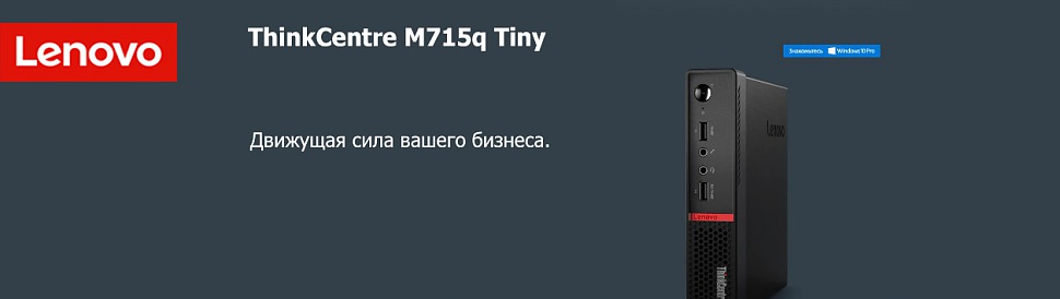 ThinkCentre M715q Tiny