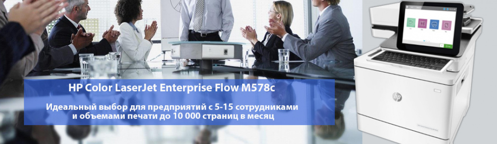 HP Color LaserJet Enterprise Flow M578c.01.22.galina.jpg