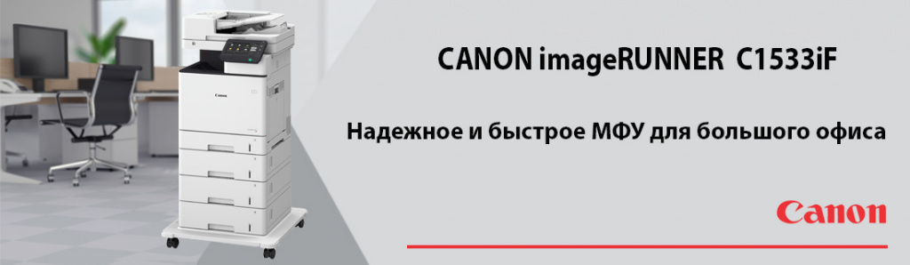 CANON imageRUNNER C1533iF.04.22.galina.jpg