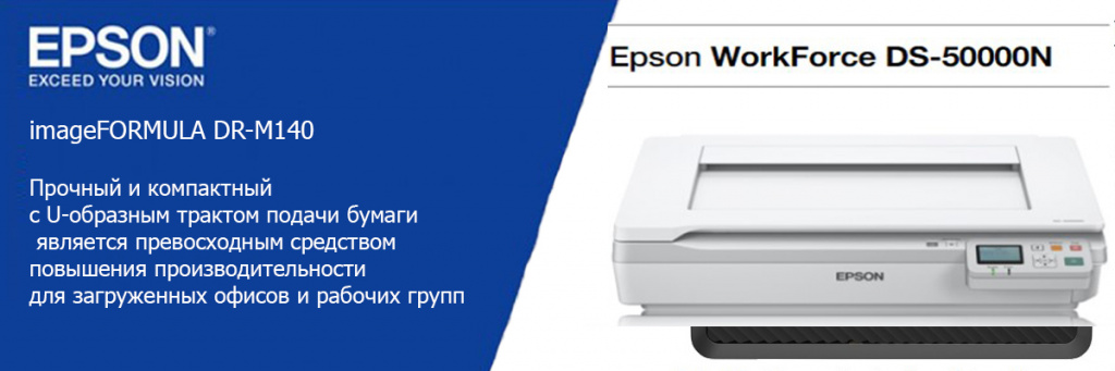 EPSON-WorkForce-DS-50000N.jpg