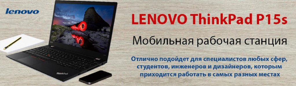 LENOVO ThinkPad P15s.10.21.galina.jpg