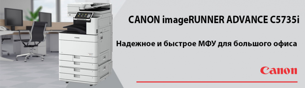 CANON imageRUNNER ADVANCE C5735i.04.22.galina.jpg