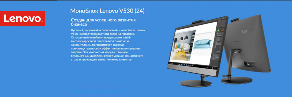 Моноблок-Lenovo-V530 (24).jpg