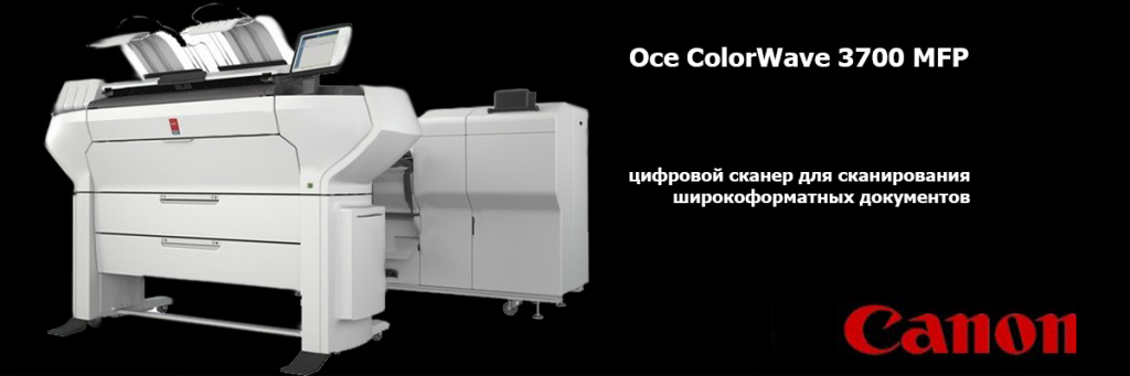 oce-colorwave-3700-mfp.jpg