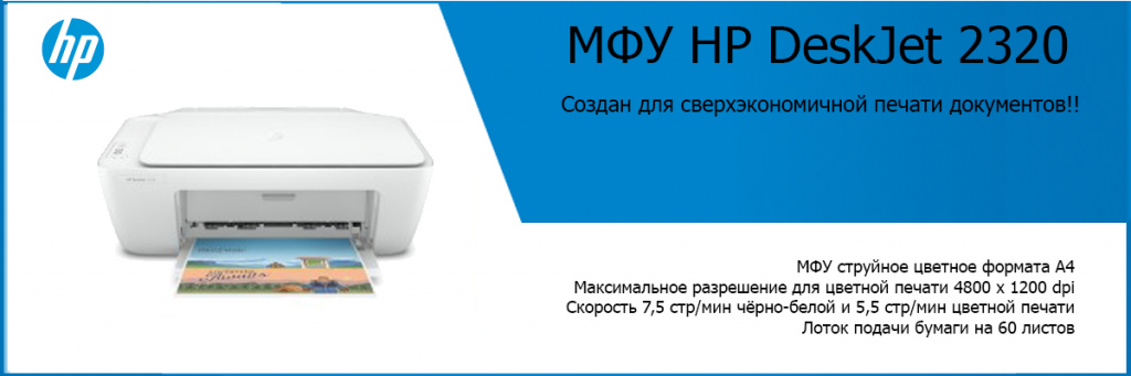 HP-DeskJet-2320.jpg