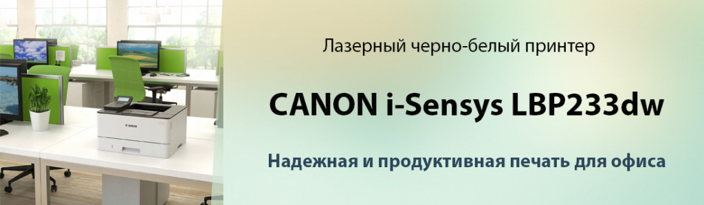 canon-i-sensys-lbp233dw-printer.1.10.22.galina.jpg