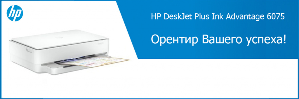 HP-DeskJet-6075.jpg