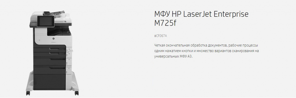 HP-LaserJet-Enterpris-M725f.jpg
