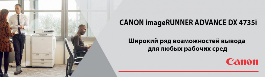 CANON imageRUNNER ADVANCE DX 4735i.01.22.galina.jpg