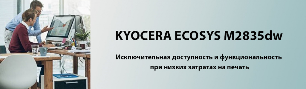 kyocera-ecosys-m2835dw.1.10.22.galina.jpg
