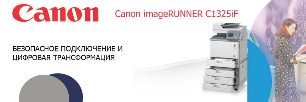 imageRUNNER-C1325iF.jpg