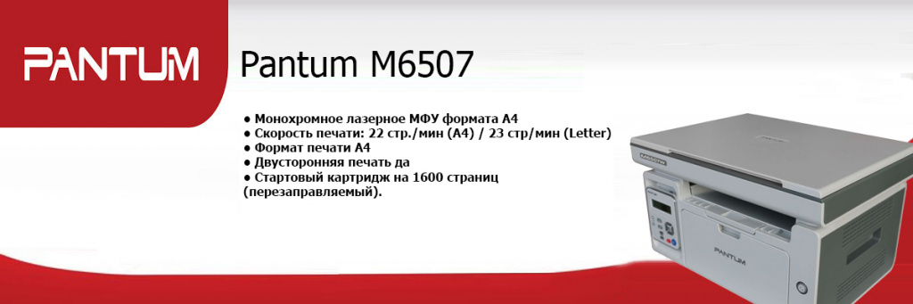 Pantum-M6507.jpg