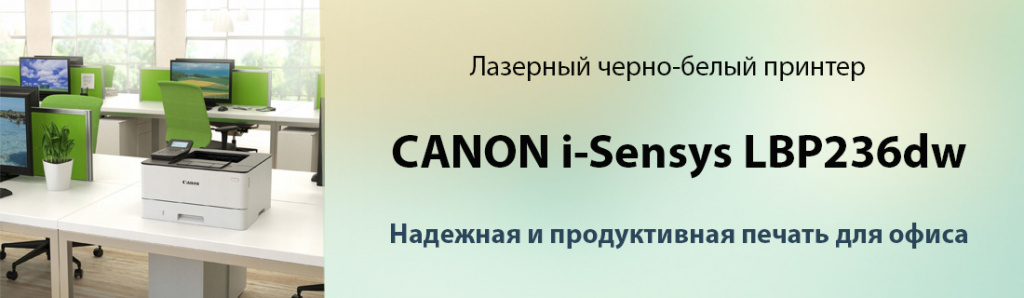 canon-i-sensys-lbp236dw-printer.1.10.22.galina.jpg
