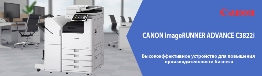 CANON imageRUNNER ADVANCE C3822i.11.21.galina.jpg