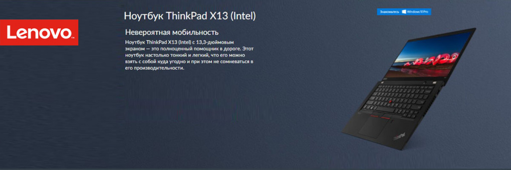 Ноутбук-ThinkPad-X13-(Intel).jpg