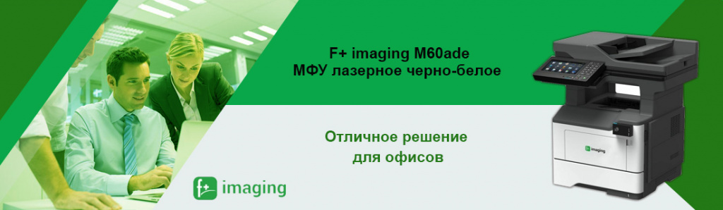 F+ imaging M60ade МФУ.12.21.galina.jpg