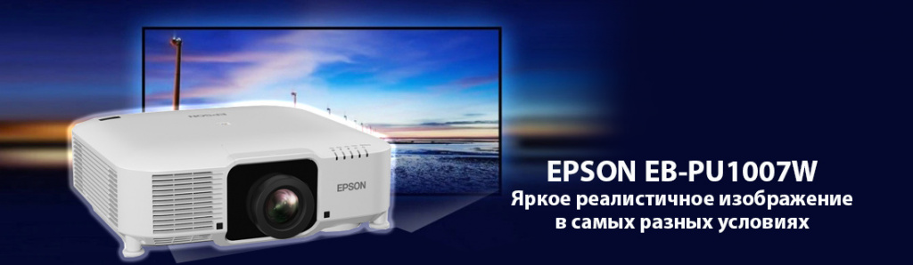 Epson EB-PU1007W.11.21.galina.jpg