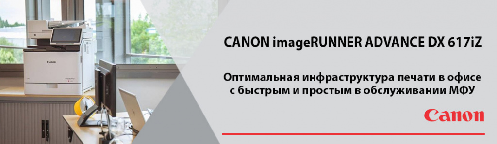 CANON imageRUNNER ADVANCE DX 617iZ.01.22.galina.jpg
