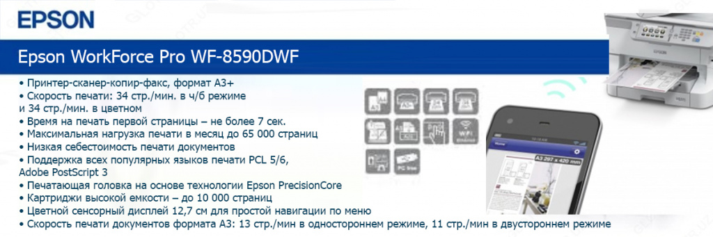 Epson WorkForce Pro WF-8590DWF.jpg