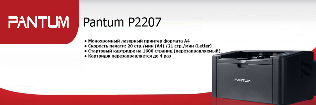 Pantum-P2207.jpg