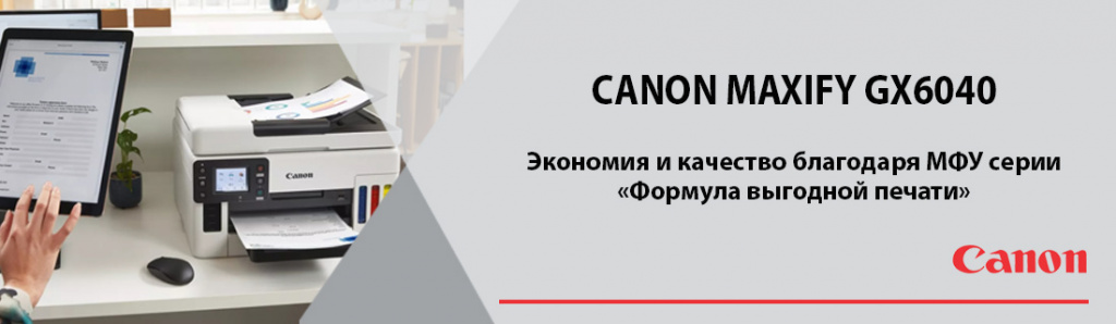 CANON MAXIFY GX6040.01.22.galina.jpg