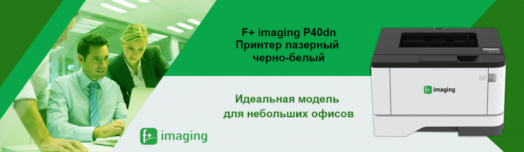 F+ imaging P40dn принтер.12.21.galina.jpg